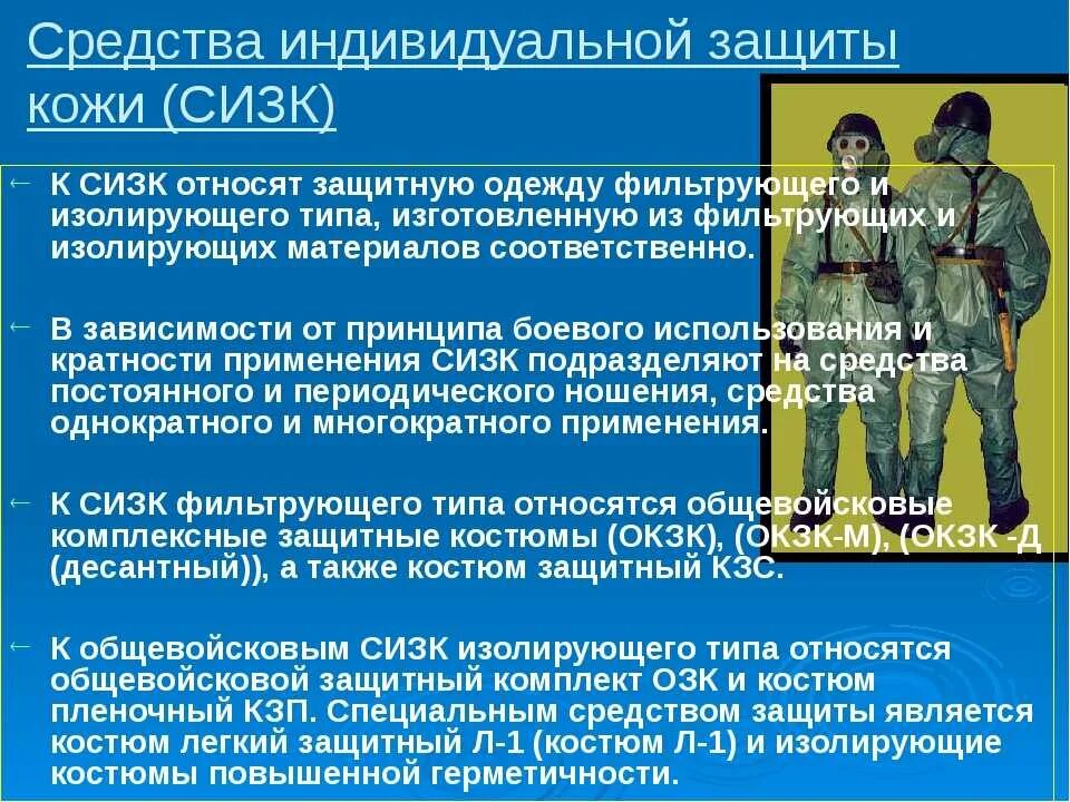 Средства индивидуальной защиты статья. Сизк средства индивидуальной защиты. средства индивидуальной защиты кожи (сизк). средства индивид защиты для кожи. индивидуальная защита кожи.