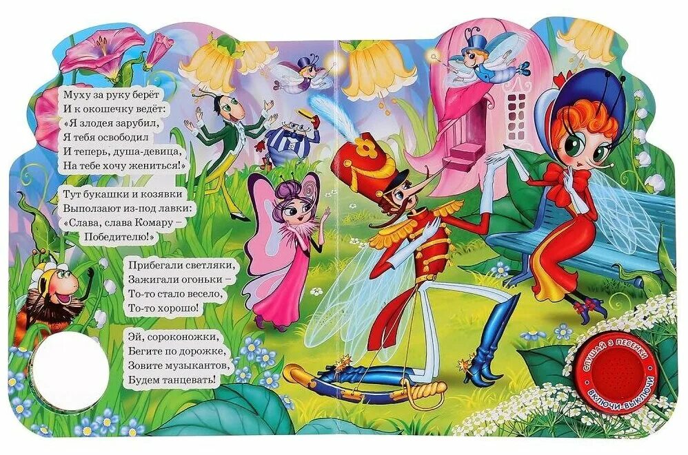 выход мухи цокотухи музыка. муха цокотуха ноты для фортепиано. сказка муха-цокотуха текст. мухоцокотуха музыканты. муха-цокотуха текст.