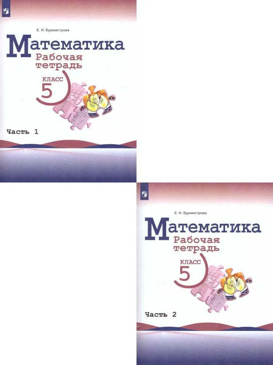 Математика 5 класс бурмистров часть 2