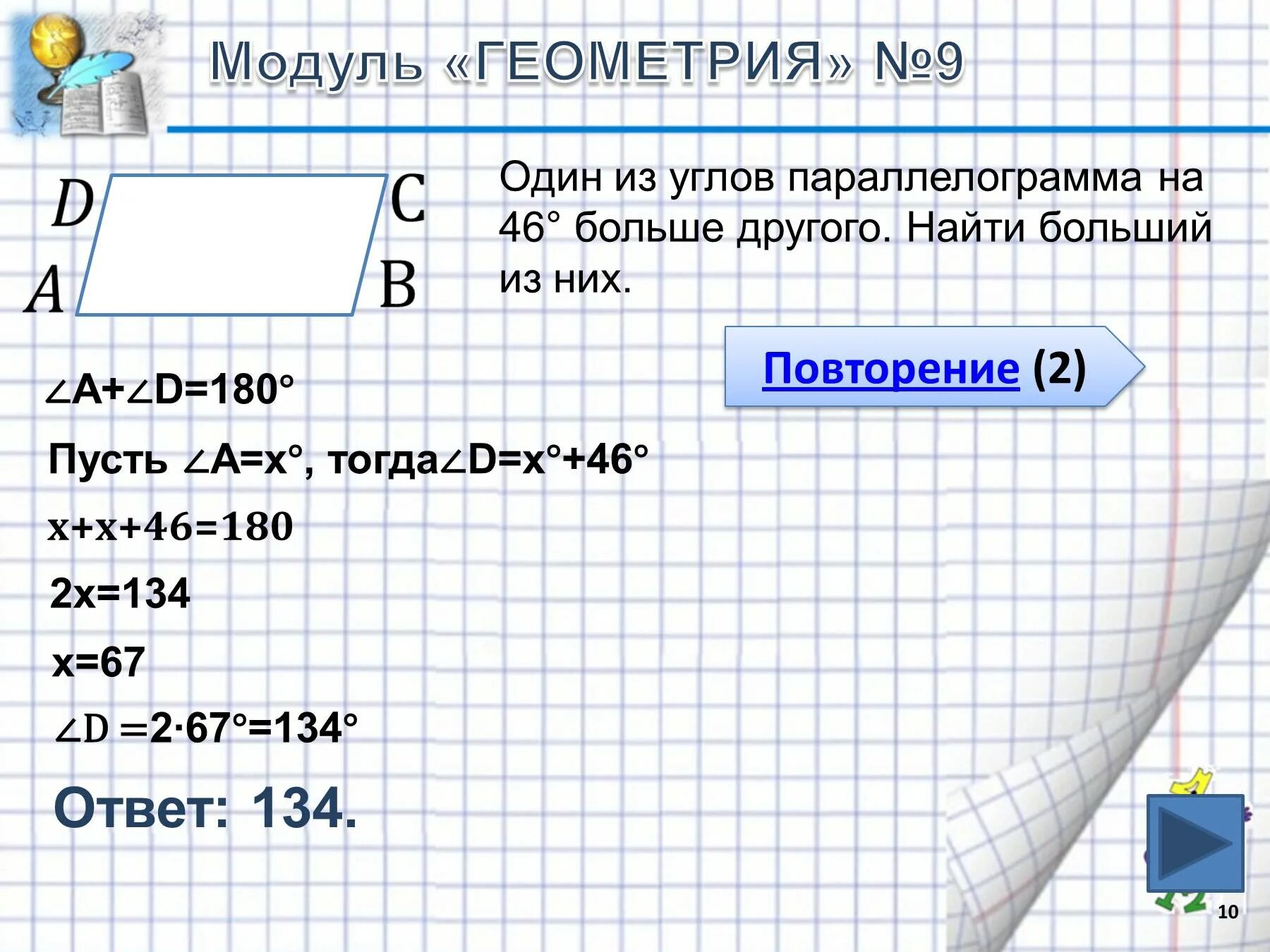 Найти больший. Как найти больший угол. один угол параллелограмма больше другого на 70 найдите больший угол. найти больший угол параллелограмма. один из углов параллелограмма равен 61 найдите больший угол.