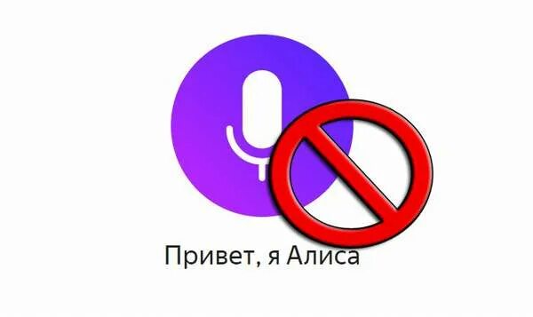 Алиса голосовой удалить. Алиса убери это. Алиса удали себя. Алиса удали весь диалог. Решение проблемы Алиса.