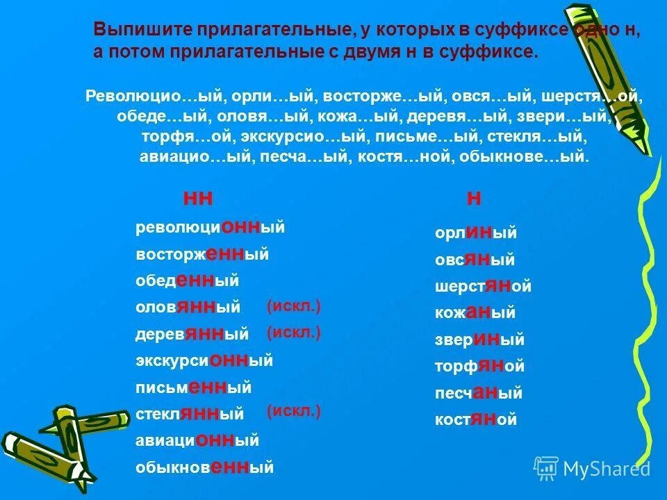 Выносливый в суффиксе имени прилагательного лив всегда