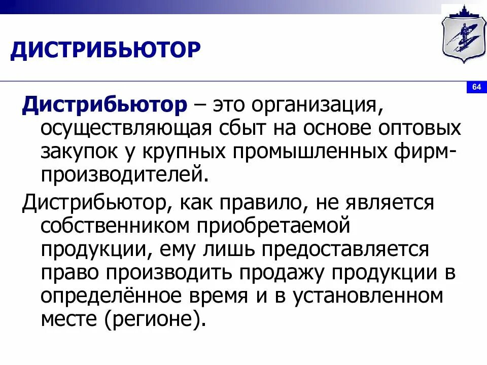 Определение дистрибьютер