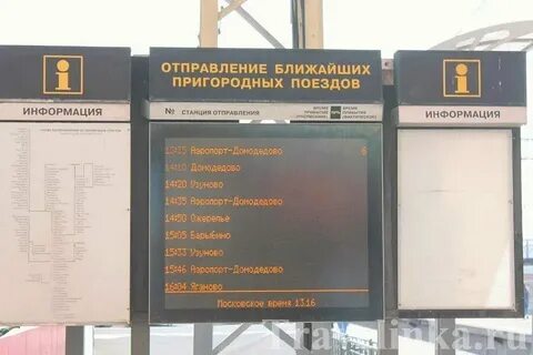 Расписание электричек павелецкого направления аэропорт домодедово