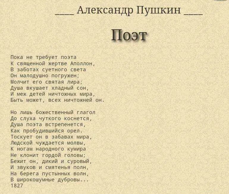 Поэт стихотворение Пушкина. Поэт Пушкин стих. Есенин пушкину анализ