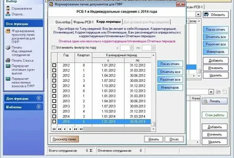 Пфр последнее обновление пу 6