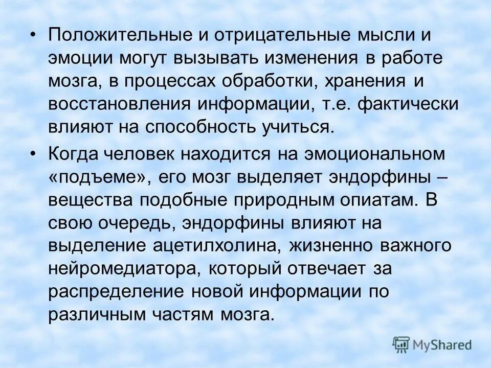 Положительных эмоций мыслей. Как эмоции влияют на мышление. Негативное мышление. Позитивное и негативное мышление.