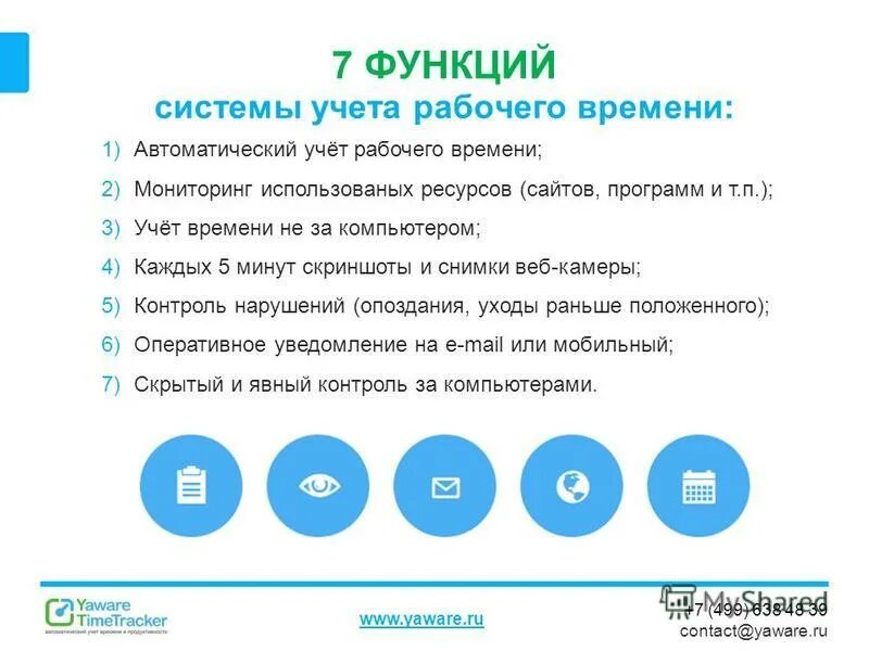 Автоматический учет рабочего времени. Система учета времени. Программа учета рабочего времени. Система учета персонала. Рабочие учет.