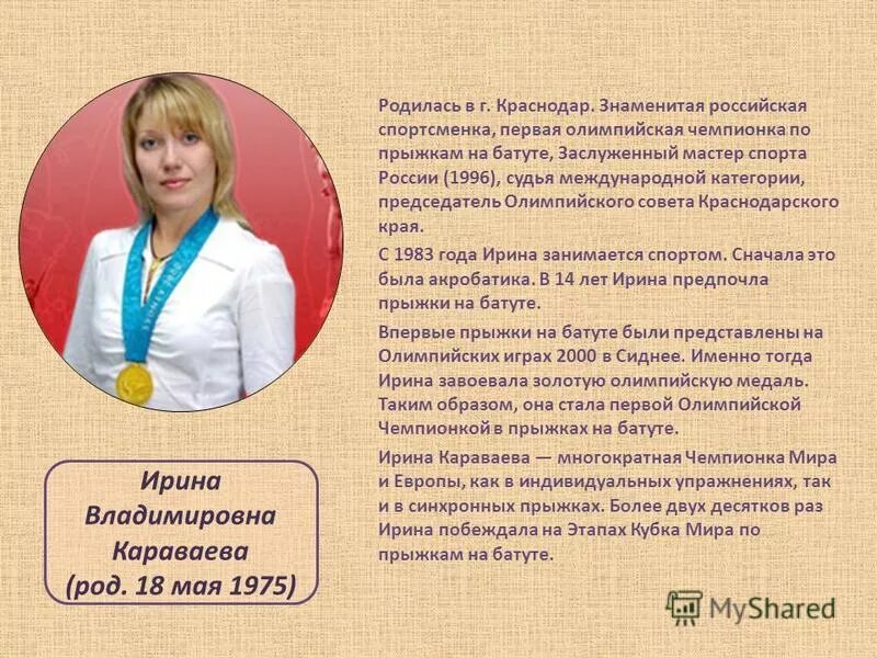ирина волкова мвд. сколько лет ирине владимировне. школа 1208 учитель математики. галицкая ирина владимировна школа 1208. учитель с большой буквы.