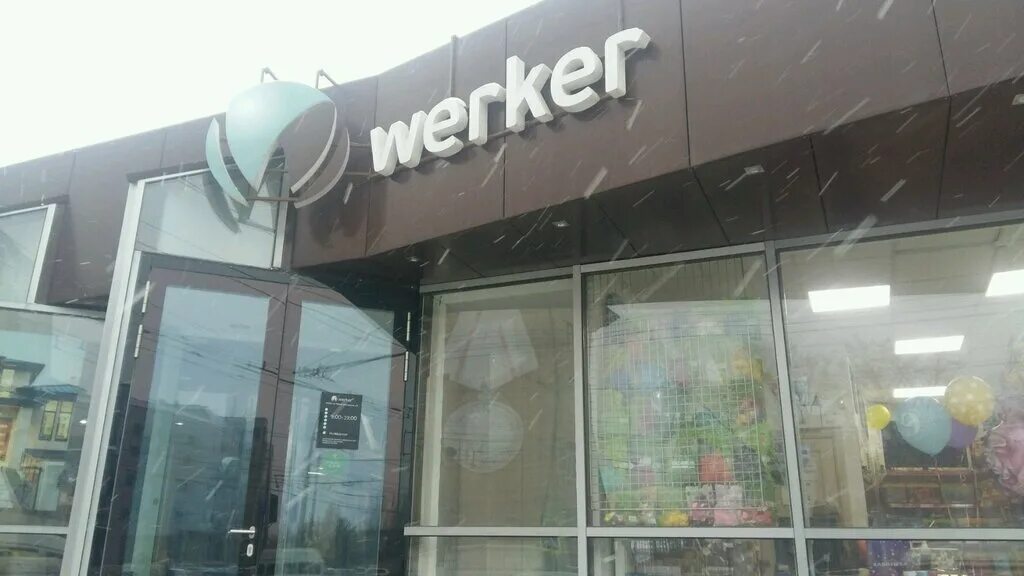Мигающие окна в волгограде. Werker волгоград. werker окна. шоу рум волгоград меркурий. rooms волгоград.
