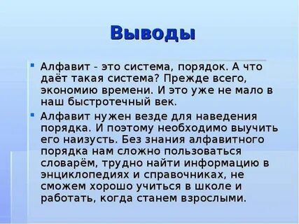 В каких случаях жизни потребуется знание алфавита