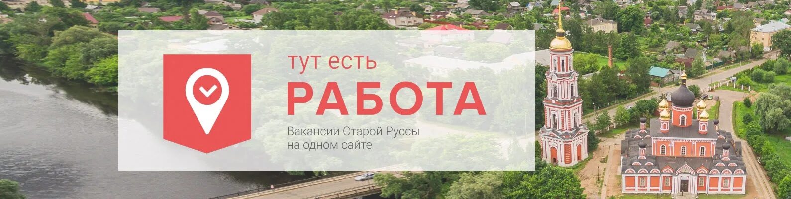 Работа в старой руссе свежие