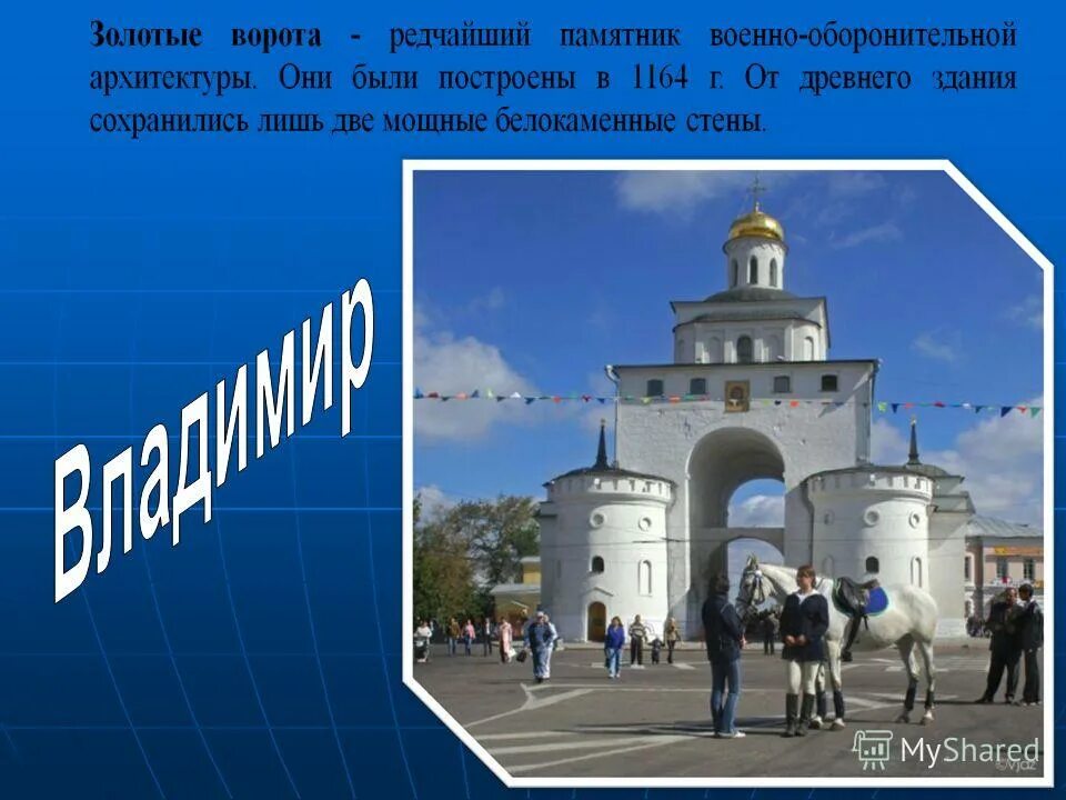 Золотое кольцо России Плешаков. Золотые ворота редчайший памятник. Золотое кольцо России Плешаков 3 класс. Золотые ворота в древнем Киеве.