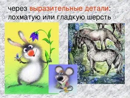 Домашние и фантастические животные 2 класс презентация