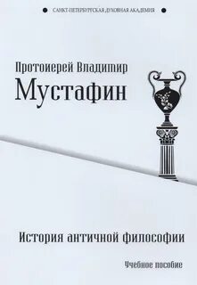 Лекции по истории древнего