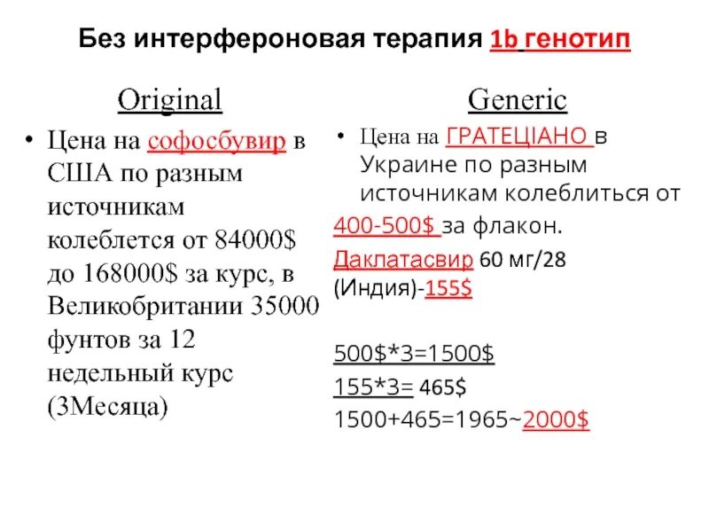 Интерфероновая терапия гепатита с. Безинтерфероновая терапия гепатита. Безинтерфероновая терапия гепатита с препараты. Интерфероновая схема лечения гепатита с. Интерфероновый статус анализ