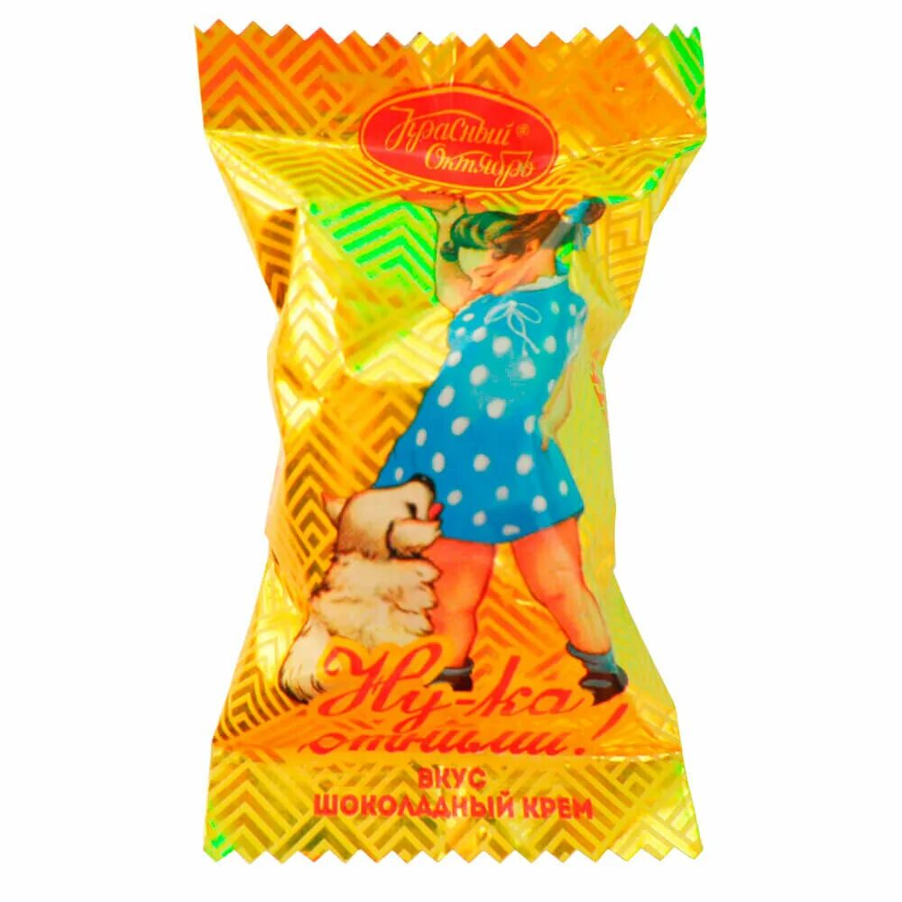 конфеты а ну ко от неими. конфеты ну-ка отними красный. конфеты ну ка отними красный октябрь в 1961. советские конфеты ну ка отними. ну конфетка.