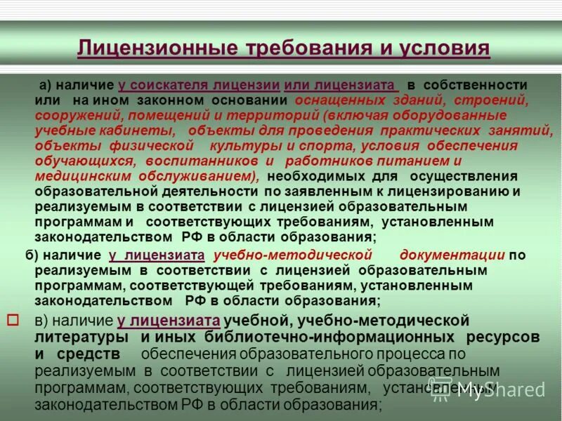 грубые нарушения лицензионных требований медицинской деятельности. проверка соответствия требованиям лицензии. протокол испытания пожарной сигнализации. особенности защиты лицензиата. лицензирование медицинских учреждений.