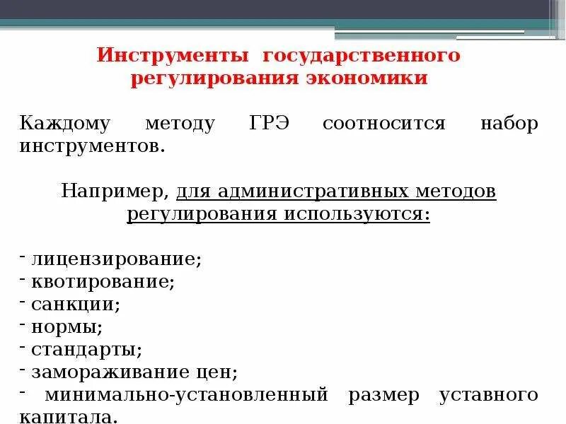 Инструменты государственного регулирования экономики - презентация онлайн