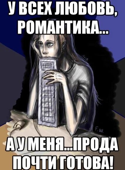 Читать проду