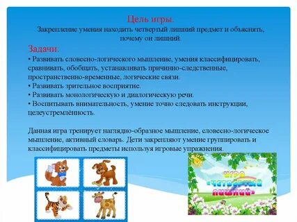 Наша игра задачи