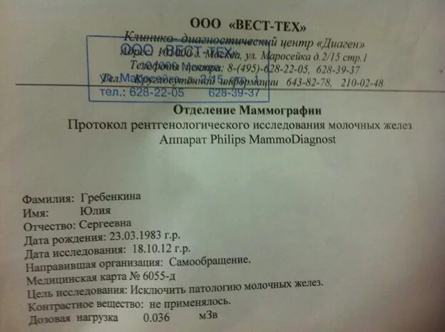 Анализ маммографии. Маммография заключение норма. Маммография протокол исследования. Маммография молочных желез заключение. Заключение маммография молочных желез норма.