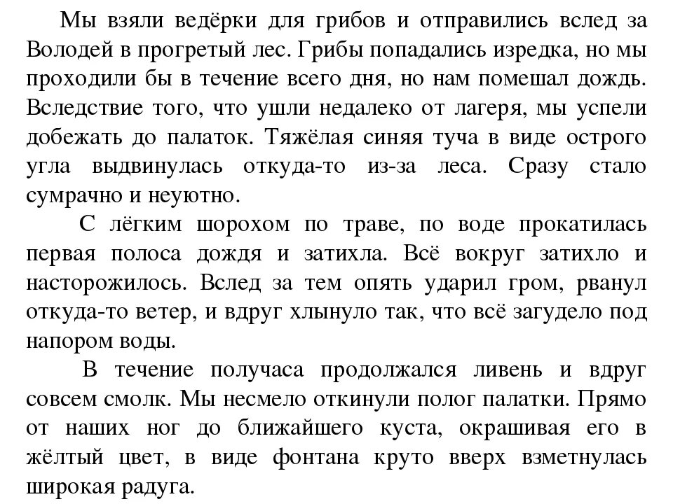 Контрольный диктант по русскому 7 класс союзы