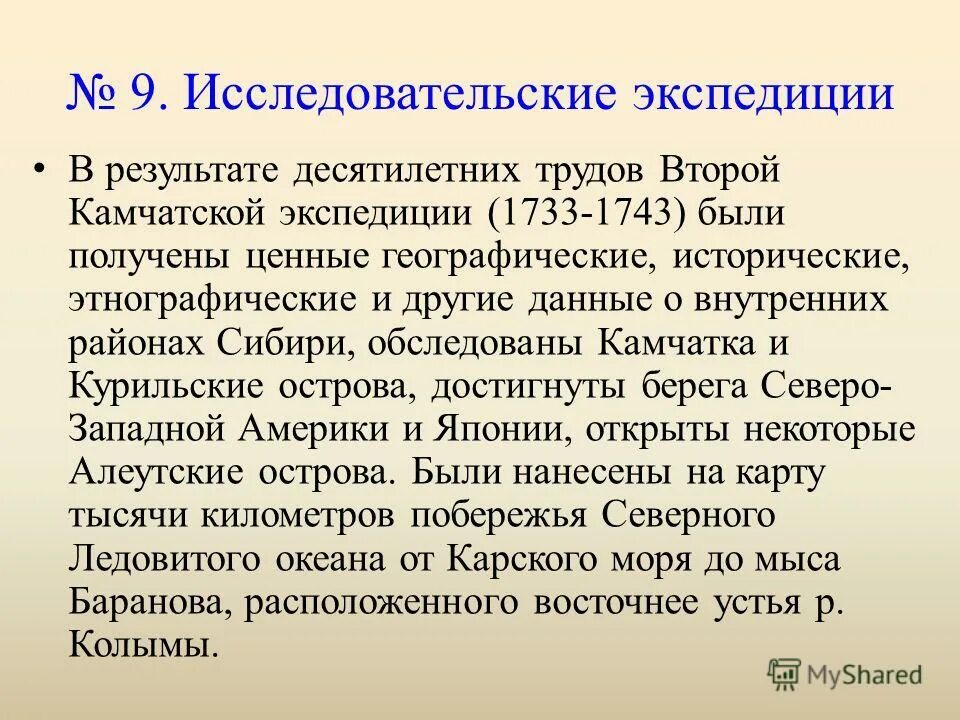 Подготовьте сообщение об участниках российских научных экспедиций. Вторая камчатская экспедиция итоги кратко. исследовательские экспедиции 18 века. исследовательская экспедиция. участники российских научных экспедиций 18 века.