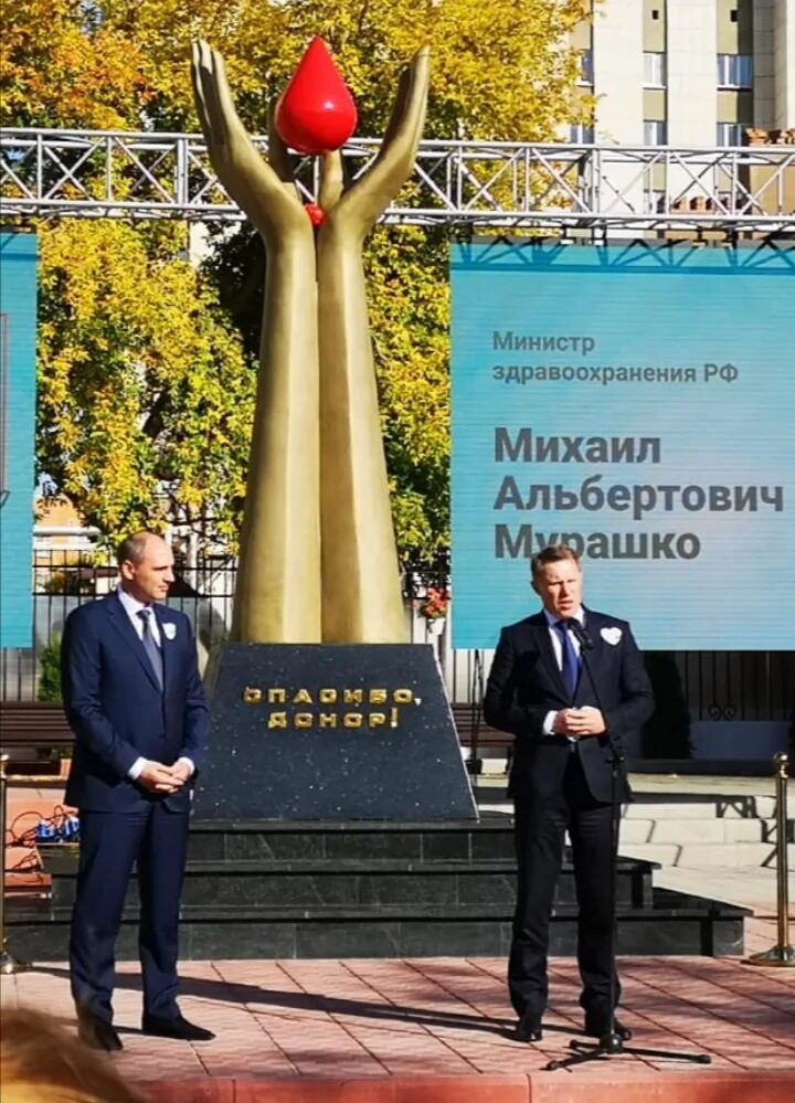 Донор оренбург. Памятник донору Оренбург. Спасибо донор Оренбург. Памятник спасибо. Спасибо донор памятник.