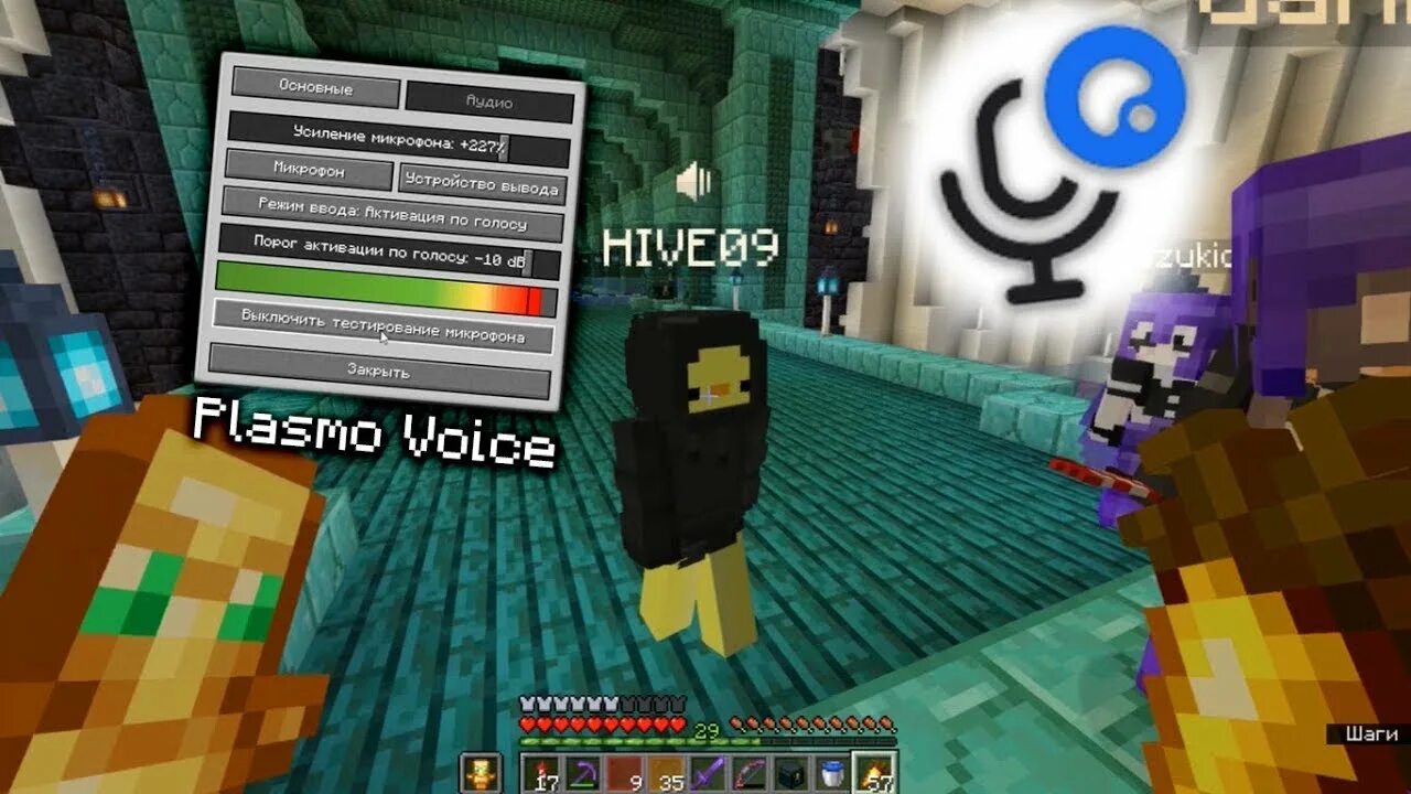 PLASMO Voice. PLASMO Voice Minecraft. PLASMO Voice мод майнкрафт. PLASMO Voice Server плагин. Voice 1.19 2