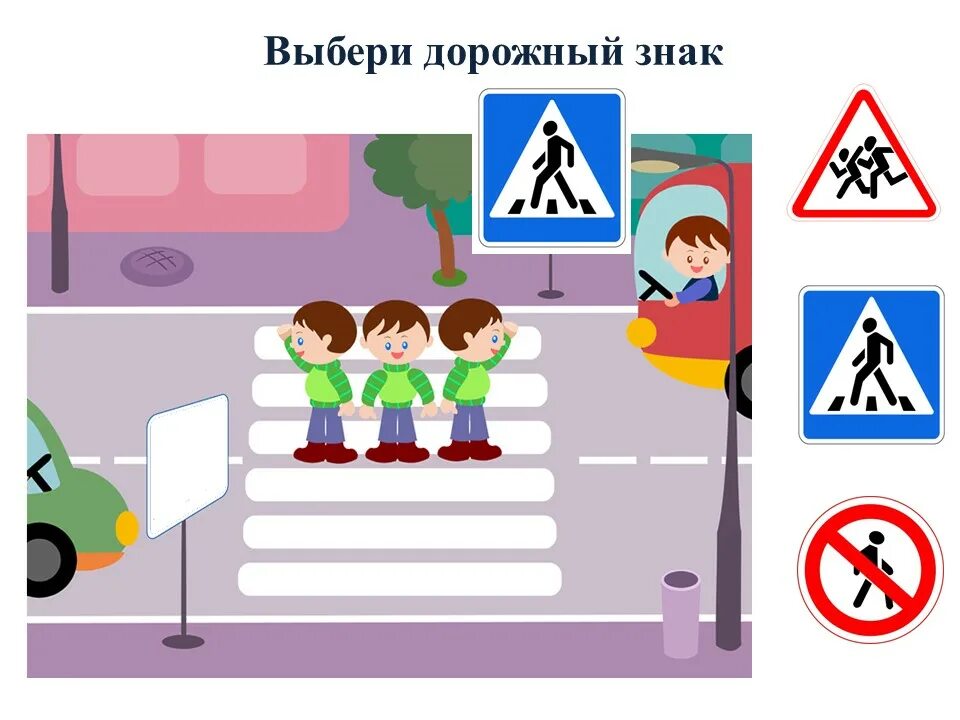 Поставь как нужно играть. Иллюстрации дорожных знаков для детей. Расставь дорожные знаки. Расставь дорожные знаки для детей. Подбери дорожный знак.