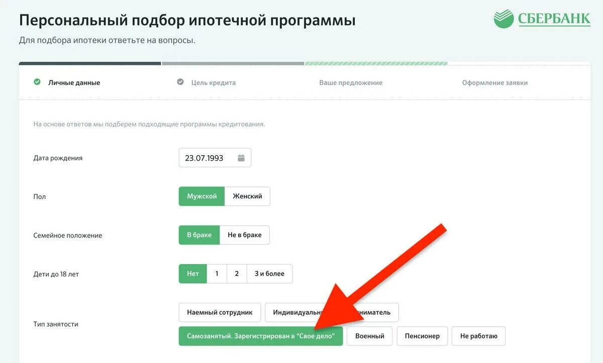 Взять кредит как самозанятый. Справка о самозанятости Сбербанк. Справка о самозанятости через Сбербанк. Карта самозанятый Сбербанк.