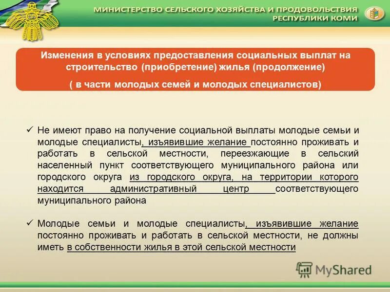 предоставление государственной услуги молодым семьям. схема приобретения жилья с использованием субсидий на жилье.