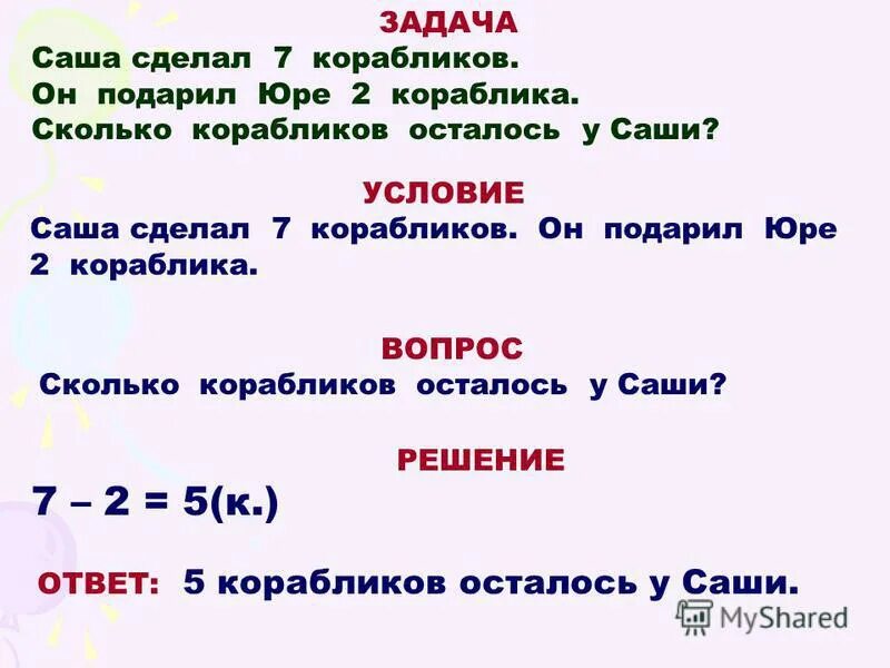Как делать деление на два десятка. Сколько кубиков для 1 класса по математике. Смешное. А сколько делать осталось. Между нами 20 шагов, сколько шагов ты сделаешь?.