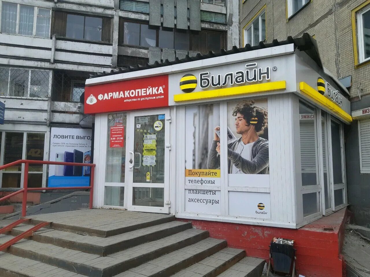 билайн салон. кирова 2а новокузнецк. билайн новокузнецк. товары магазинов билайн. билайн нижний тагил.