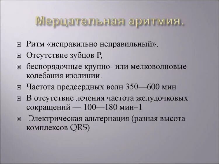 Какие лекарства мерцательной аритмии