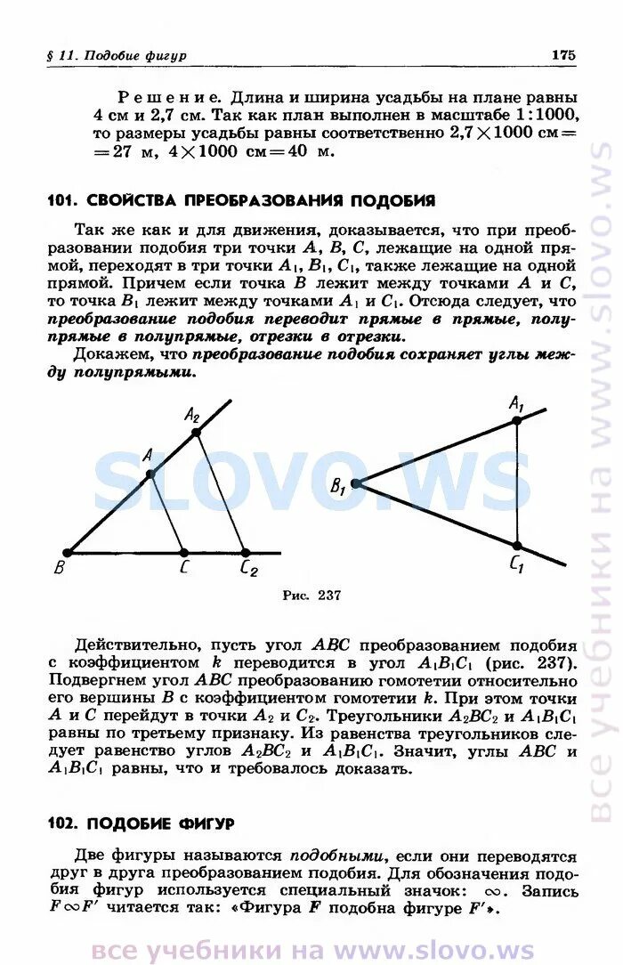 Подобие сохраняет. Гомотетия есть преобразование подобия доказательство. свойства преобразования подобия. докажите что гомотетия есть преобразование подобия. преобразование подобия сохраняет углы между полупрямыми.