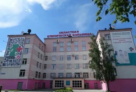 Найти телефон областной больницы