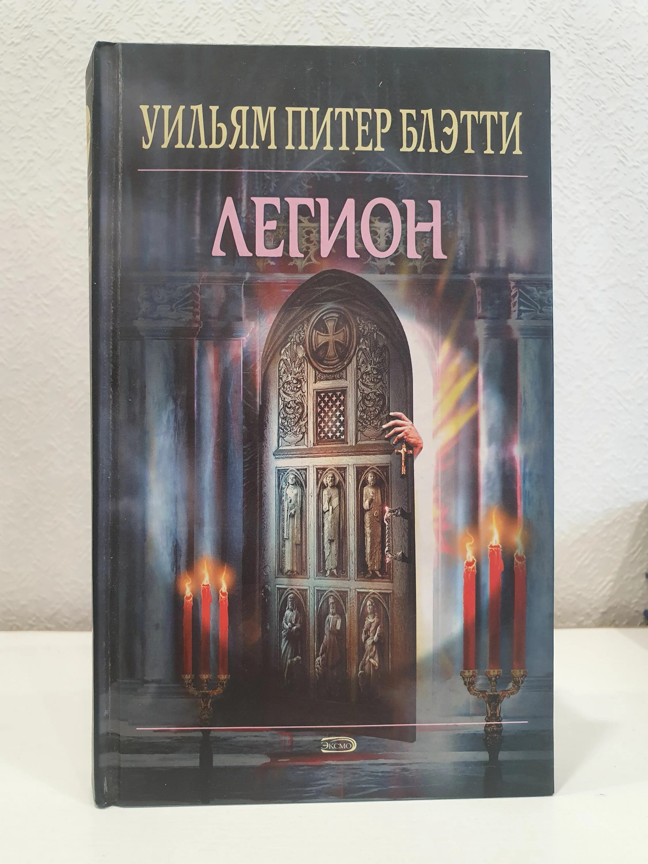 Последний легионер книга фантастика. Легион книга автор. Легион книга автор. Легион книга автор. Саймон скэрроу римский орел.