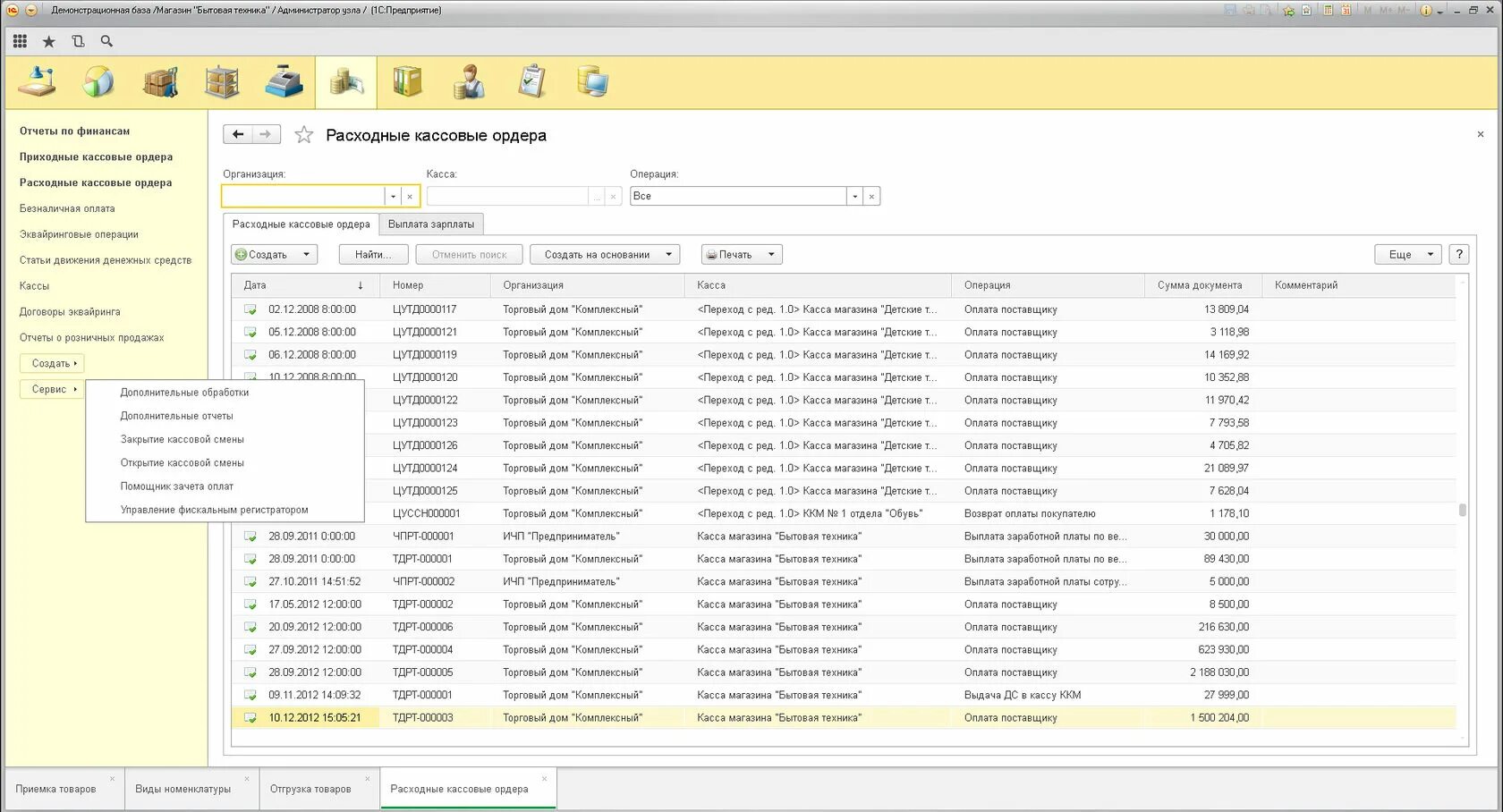 1с розница 8. 2. 3. 2 розница 2. розница 2.