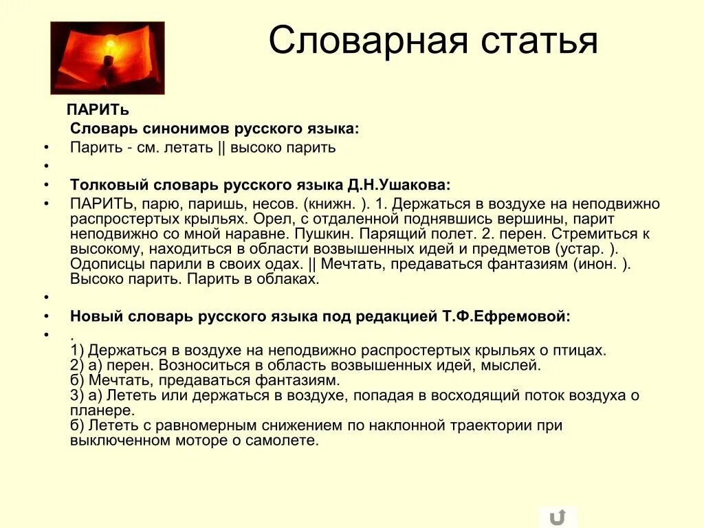 Словарная статья синонимов. Словарь синонимов Словарная статья. Статья из словаря синонимов. Словарная статья для словарика синонимов.