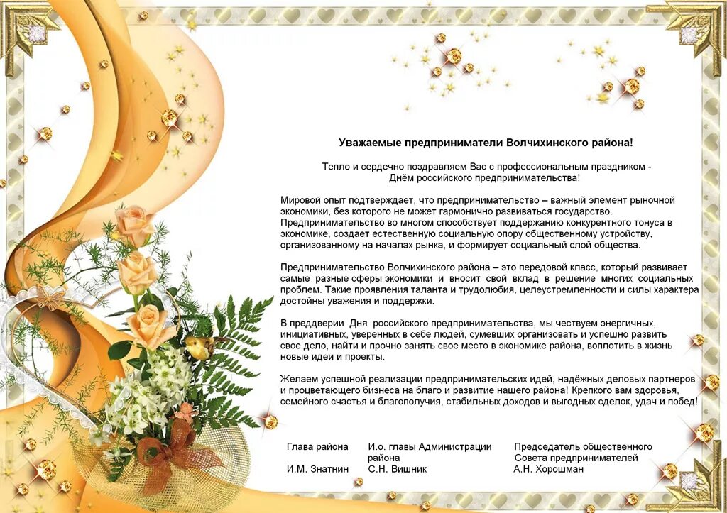 слова поздравления бизнесмену. поздравление с днёмпредпринимателя. поздравление предпринимателям в прозе. поздравление женщин предпринимателей. пожелания бизнесмену.