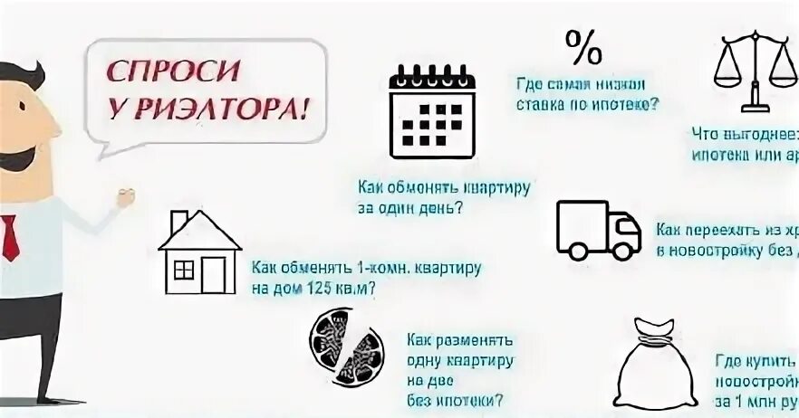 Сколько застройщик платит риэлтору