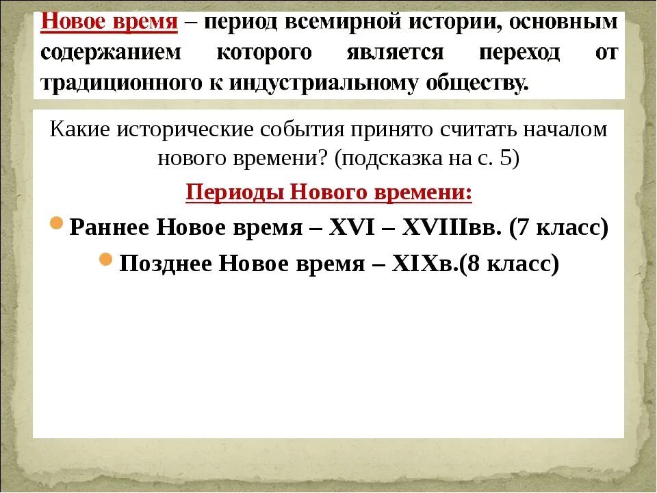 Временные рамки новейшей истории. Важные события нового времени. События новой истории. Периодизация нового времени в истории.