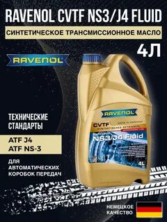 Ravenol cvtf ns3 j4