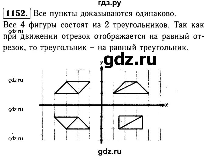 Геометрии 7 класс атанасян 95. 1152 Атанасян. Задача 1152, Атанасян. Геометрия 8 класс Атанасян номер 445.