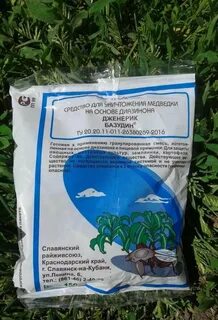 Отрава от медведки