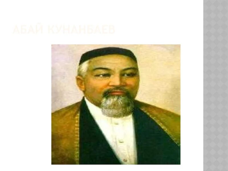 Школа абая кунанбаева. Школа абая кунанбаева