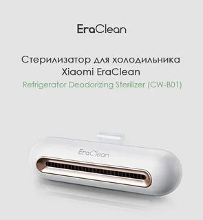 Стерилизатор eraclean