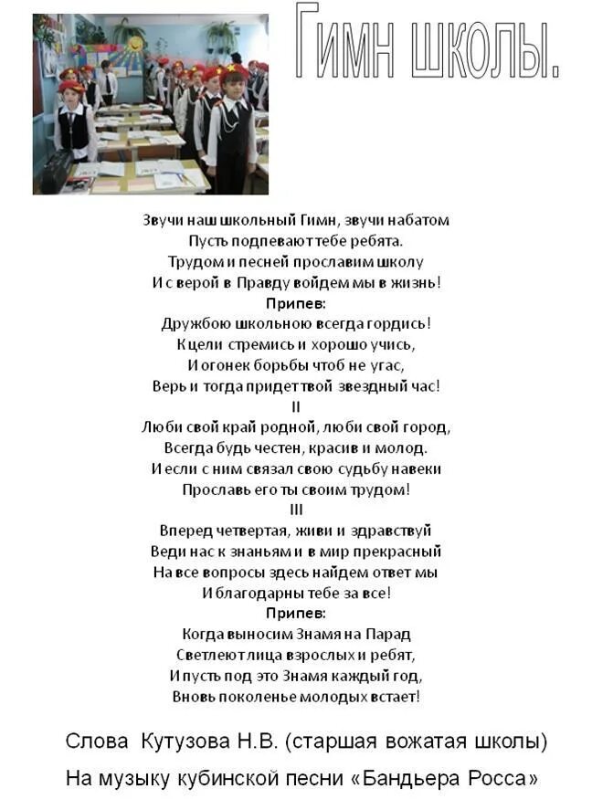 Гимн лицея 28. Гимн лицея 28
